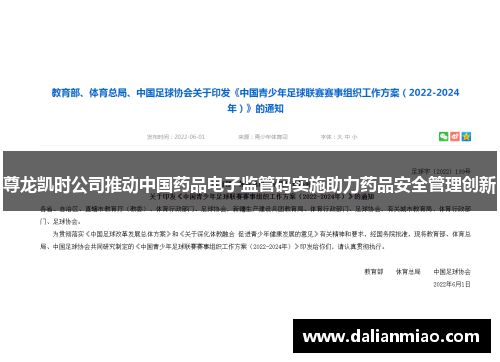 尊龙凯时公司推动中国药品电子监管码实施助力药品安全管理创新